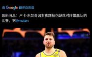 东契奇连续十二场比赛得分超过重返赛场，巴黎圣日耳曼不断突破！